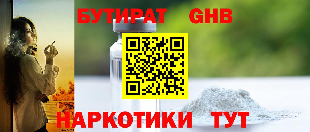 БУТИРАТ  Бутират GHB  Вход с VPN  Касимов 