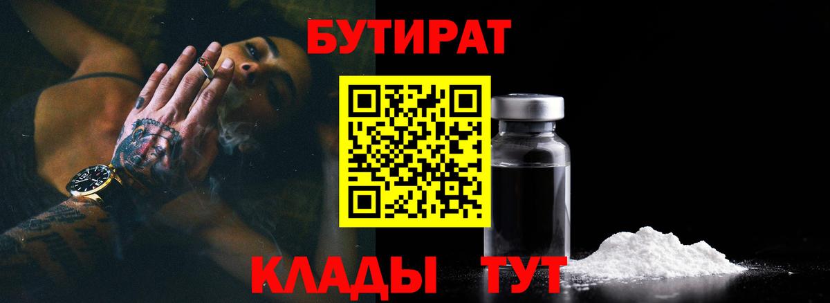 БУТИРАТ буратино Касимов
