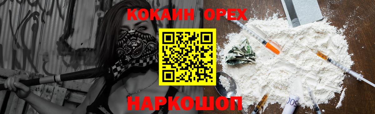 КОКАИН Эквадор  КОКАИН  Касимов  Cocaine 99%  Вход с VPN 