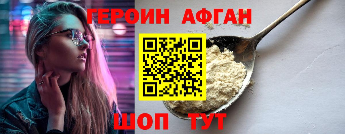 ГЕРОИН Афган Касимов