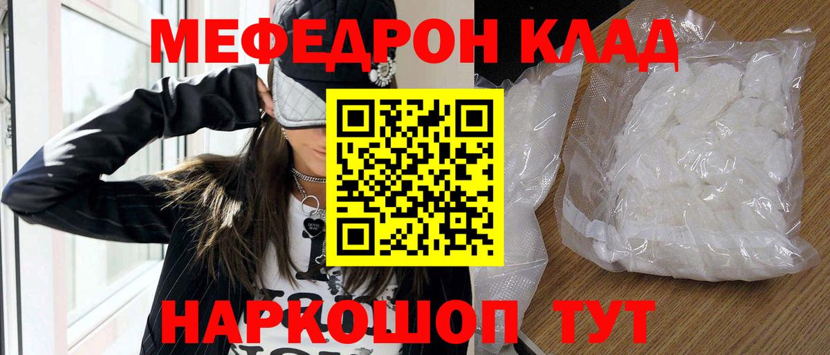 Касимов  Мефедрон мука  Мефедрон  МЯУ-МЯУ  Вход с VPN 